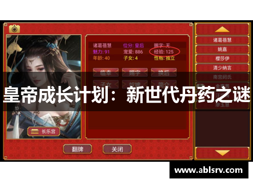 皇帝成长计划：新世代丹药之谜