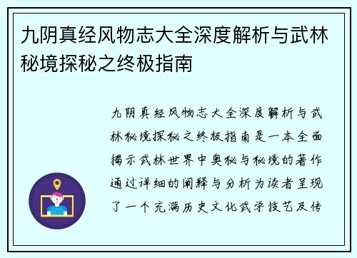 九阴真经风物志大全深度解析与武林秘境探秘之终极指南