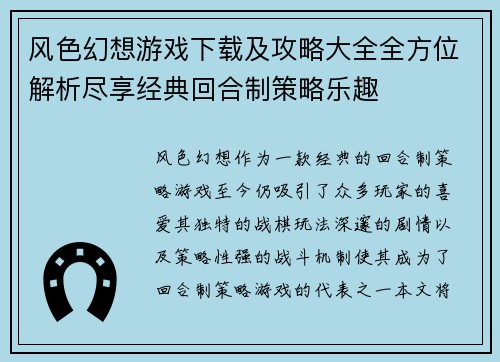 风色幻想游戏下载及攻略大全全方位解析尽享经典回合制策略乐趣