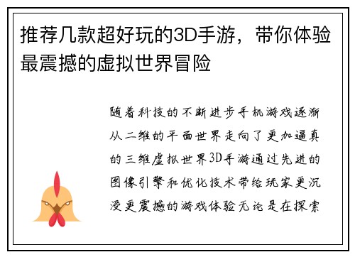 推荐几款超好玩的3D手游，带你体验最震撼的虚拟世界冒险