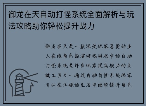 御龙在天自动打怪系统全面解析与玩法攻略助你轻松提升战力