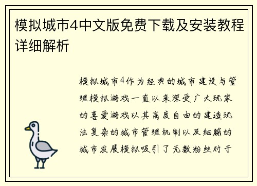 模拟城市4中文版免费下载及安装教程详细解析 模拟城市4中文版免费下载及安装教程详细解析