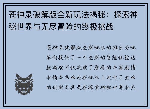 苍神录破解版全新玩法揭秘：探索神秘世界与无尽冒险的终极挑战